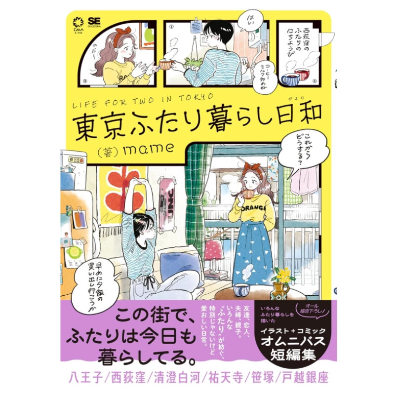 Japanse editie Life for Two in - Japanese Work Lifestyle recensie en prijs